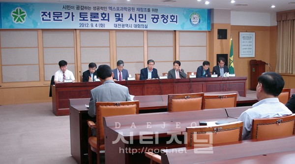 [ 시티저널 신유진 기자 ] 4일 오후 3시 대전시청 대회의실에서 엑스포 재창조 관련 시민 공청회가 열리고 있다.
