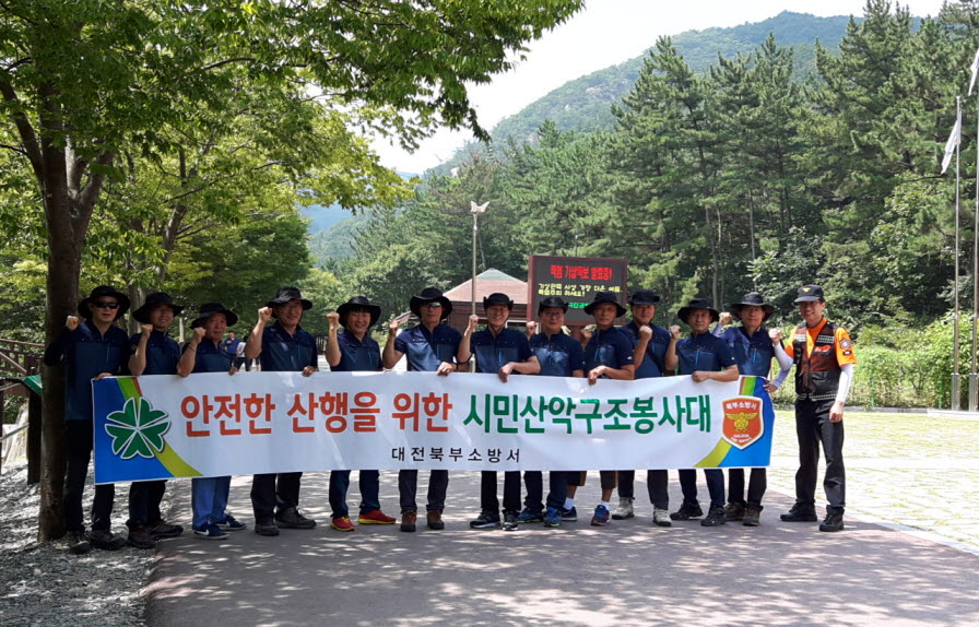 대전북부소방서(서장 신상우)는 5일 수통골에서 시민들의 안전한 산행을 돕기 위한 시민산악구조봉사대원들과 함께 발대식을 진행하였다.