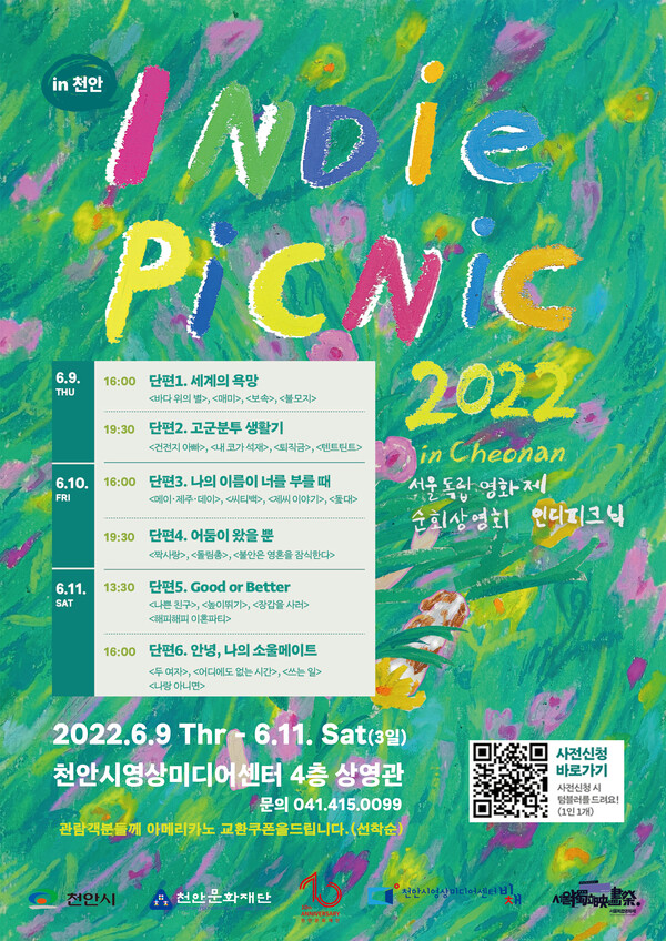 2022 인디피크닉 in 천안 홍보 포스터