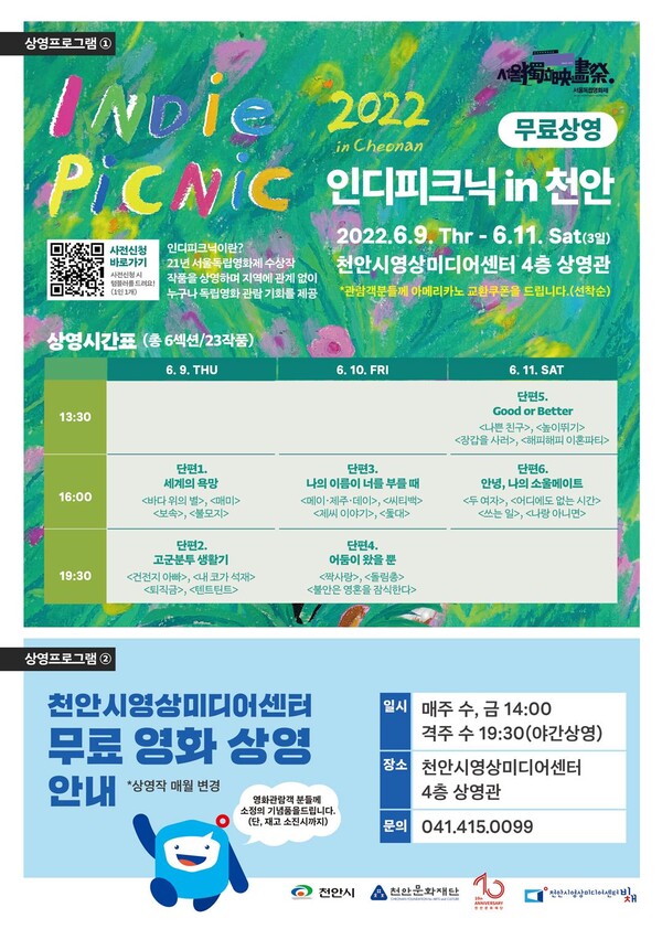 2022 인디피크닉 in 천안 홍보 포스터