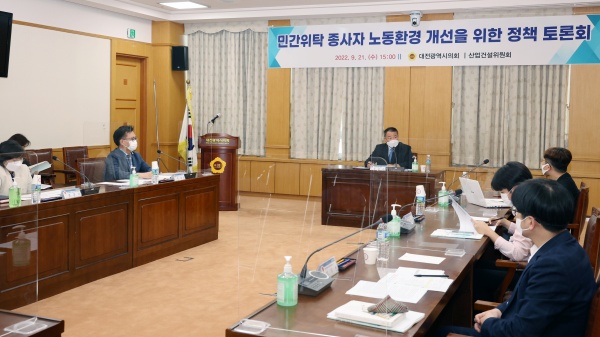 21일, 대전시의회 송대윤의원, 민간위탁종사자 노동환경 개선을위한 정책토론회 개최