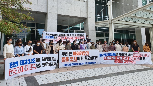 대전사립유치원 학부모 일동 대전시의회 앞에서 성명서 발표