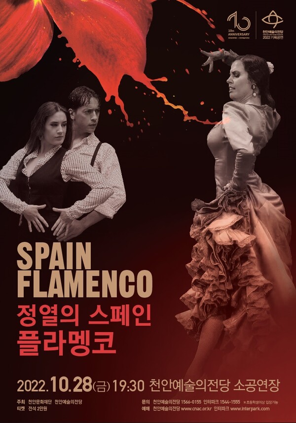 '정열의 스페인 플라멩고' 포스터