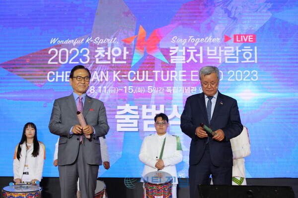 [2023 천안 K-컬처 박람회 툴범식이 100일을 맞은 5일 천안 독립기념관에서 열리고 있다.]