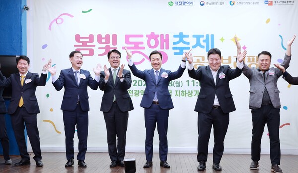 이달 8일 대전시와 중소벤처기업부가 중앙로 지하상가에서 봄빛 동행축제 성공 개최를 위한 공동브리핑 행사를 개최했다. 