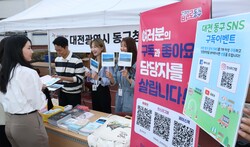 동구청 직원들이 11일 대전보건대학교 축제에서 대학생들을 대상으로 정책 홍보와 SNS 구독 이벤트를 펼치고 있다.