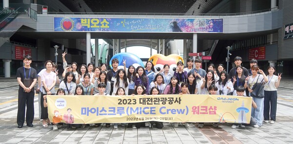 2023 대전관광공사 마이스 크루(MICE Crew) 워크숍 성료