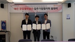 대전시·대전혁신센터, 입주기업 환경 개선 다짐_사진