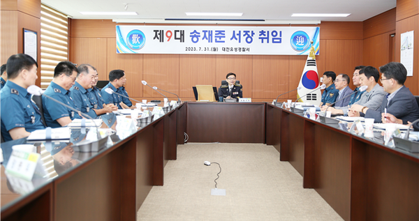 제9대 송재준 신임 대전유성경찰서장 취임