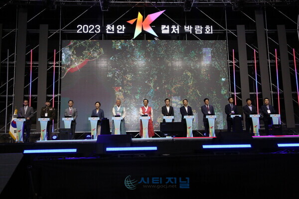 [2023 천안 K-컬처 박람회 개막식 퍼포먼스를 하고 있는 내외빈/사진 : 유명조 기자]