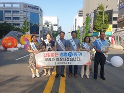 대전중구, 대전0시 축제 연계 반부패 청렴실천 캠페인 실시