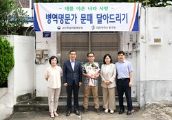 대전 중구, 병역명문가의 집 문패 달아드리기 행사 개최