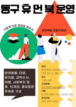 휴먼북 열람 참여자 모집 홍보문