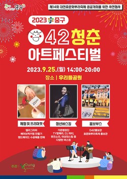 제14회 대전효문화뿌리축제 성공기원 사전행사 2023 중구 042 청춘아트 페스티벌 개최