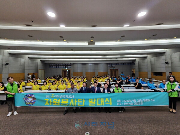 [지난 25일 ‘천안흥타령춤축제2023’의 성공적인 개최를 위한 자원봉사단 발대식이 열려 자원봉사자 150여 명이 단체 사진을 촬영하고 있다./천안시 제공]