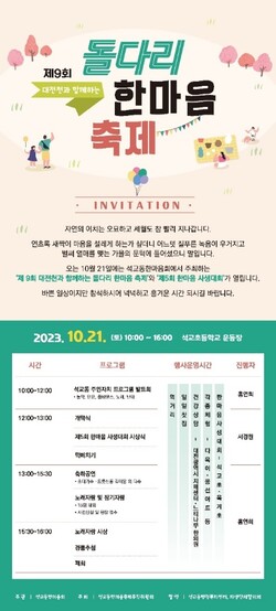 석교동, 제9회 대전천과 함께하는 돌다리 한마음 축제 개최 포스터