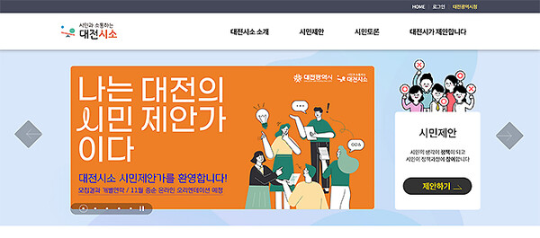 대전 시소 홈페이지.