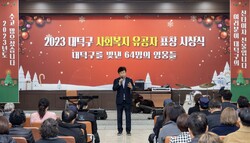 대전 대덕구, 지역사회 발전·나눔 실천 유공자 표창