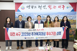 대전 서구 2023년 제3회 주거복지대상 우수기관 선정 기념 사진