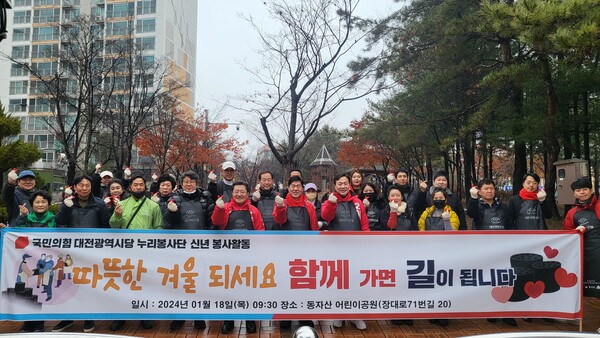 18일, 국민의힘 대전시당 누리봉사단(단장 김경태)은 연탄 나눔 봉사활동