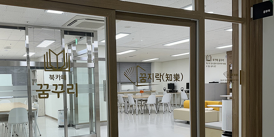 이달 23일 대전 청소년 위캔 센터에서 문을 여는 학교 밖 청소년 전용 공간인 꿈누리의 모습.