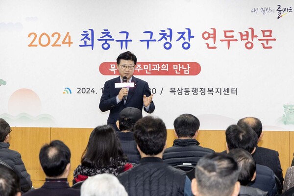 최충규 대덕구청장, 12개 동 연두방문 자리에서  2024년 주요 정책을 설명하고 있다