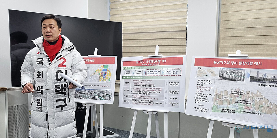 24일 국민의힘 대전 서구 을 이택구 예비 후보가 대전시의회에서 자신의 첫 공약으로 '상전벽해 서구 을 프로젝트'를 발표하고 있다. 이 공약은 둔산 지구 정주 환경을 획기적으로 바꾸는데 목표를 둔다.