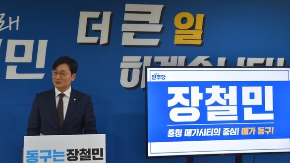 7일, 장철민  더불어민주당 국회의원 공약 발표