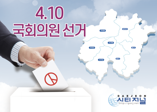 (사진자료= 시티저널)제22대 총선 대전 7개 선거구 그래픽