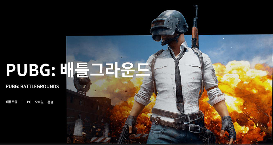 배틀 그라운드 모바일 프로 시리즈 대전 단독 유치
