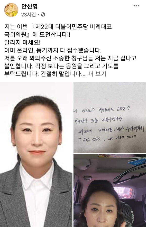 안선영 전  대전 중구의회 의원 SNS(페이스북) 사진 캡처
