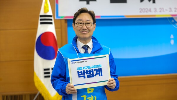 22대 국회의원 선거 더불어민주당 대전 서구을 박범계 후보 21일 공식후보 등록