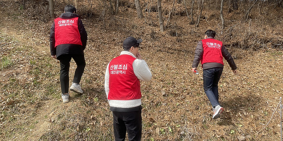 지난 해 대전시의 봄철 산불 특별 대책 기간 근무 모습.