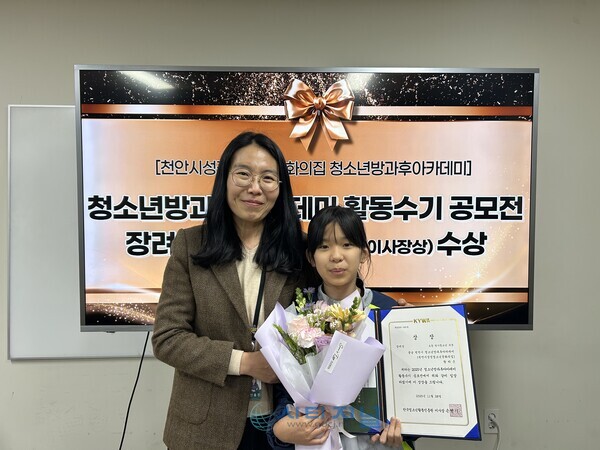 [성정청소년문화의집 안효진 센터장(좌측)과 활동수기 공모전 장려상 수상한 청소년(우측)/사진=성정청소년문화의집 제공]