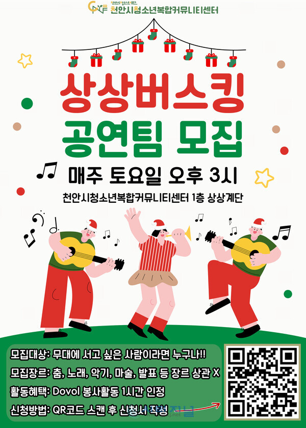 [상상버스킹 공연팀 모집 포스터/사진=천안시청소년복합커뮤니티센터 제공]