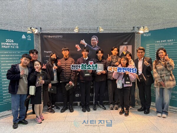 [20일 천안예술의전당에서 천안시충남국악관현악단 제91회 정기연주회 관람 참석한 천안청소년국악관현악단 단원 청소년들/사진=천안시청소년복합커뮤니티센터 제공]