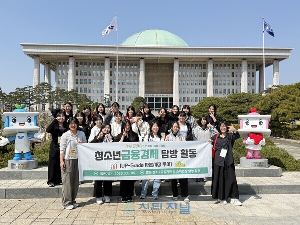 [‘UP-Grade 자본시장 투어’ 국회의사당 활동/사진=천안시청소년복합커뮤니티센터 제공]