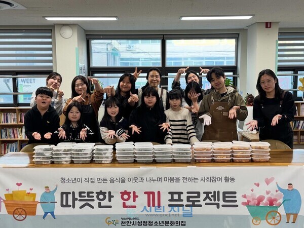 [활동에 참여한 청소년 및 직원 단체 사진 촬영/사진=천안시성정청소년문화의집 제공]