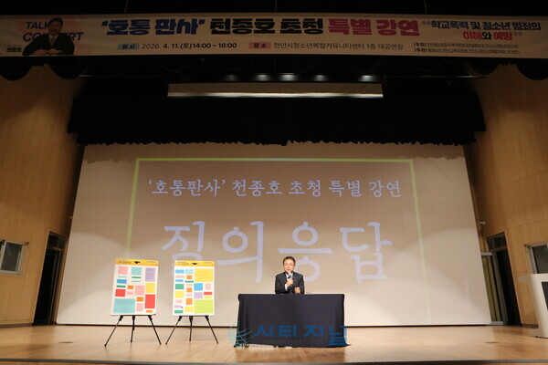 [천안시청소년복합커뮤니티센터에서 천안시 청소년 및 학부모 대상 천종호 판사 특강이 진행됐다./사진=유명조 기자]