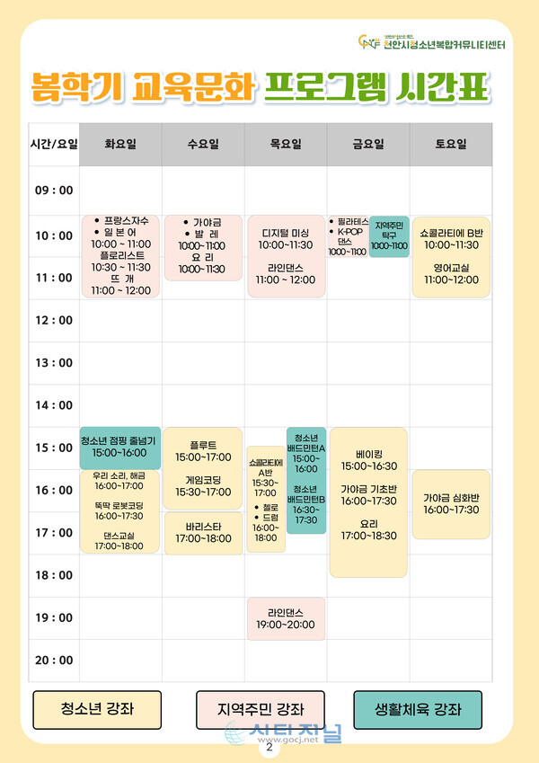 [홍보 포스터/사진=천안시청소년복합커뮤니티센터 제공]