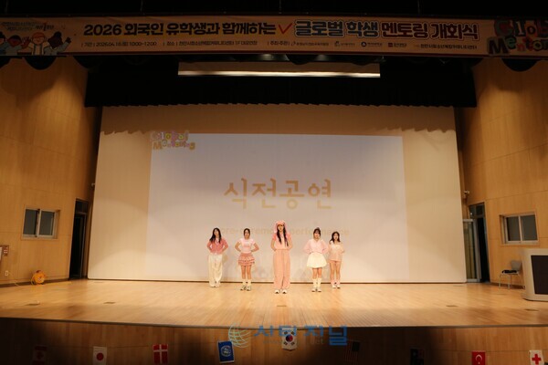[2026 외국인 유학생과 함께하는 글로벌 학생 멘토링’ 개회식 식전공연 열려/사진=유명조 기자]
