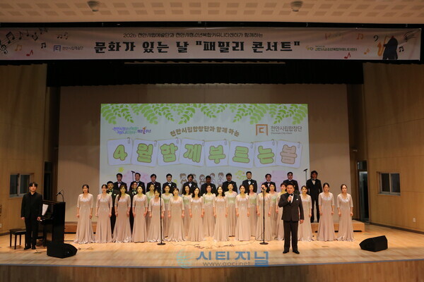 [센터 개관 1주년 기념 천안시립합창단과 함께한 ‘4월 함께 부르는 봄’ 공연/사진=유명조 기자]