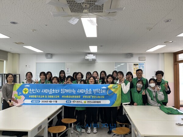 [EM흙공 만들기 활동 운영 단체 촬영/사진=천안서여중청소년방과후아카데미 제공]