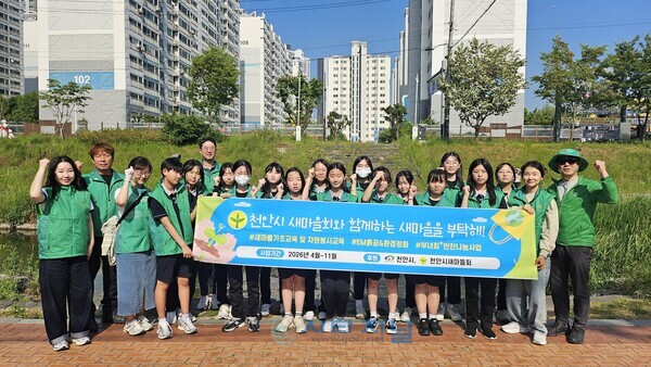 [청소년 새마을회 동아리 ‘청새동’ 천안천 EM흙공 던지기 활동 운영/사진=천안시청소년복합커뮤니티센터 제공]