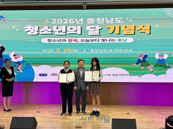[천안서여중청소년방과후아카데미 청소년이 2026년 청소년의 달 기념식에서 충청남도지사 표창 수상/사진=천안시청소년복합커뮤니티센터 제공]