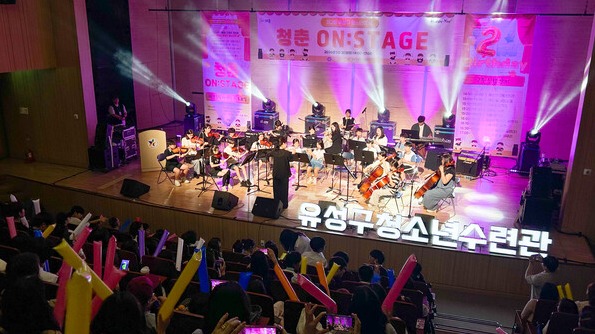 ‘2026년 제2회 유성구 청소년의 날 청춘 ON:STAGE’