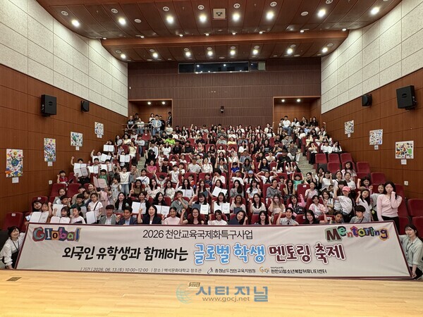 [글로벌 멘토링 축제에 참여한 청소년과 외국인 유학생 멘토들이 성황리에 행사를 마친 뒤 기념 촬영을 하고 있다./사진=천안시청소년복합커뮤니티센터 제공]