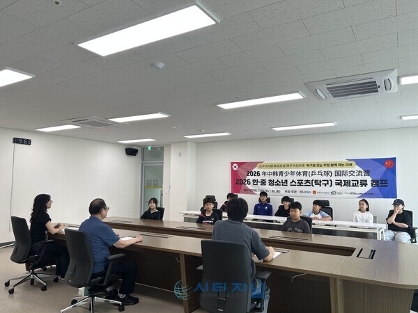 [2026 한·중 청소년 스포츠(탁구) 국제교류캠프 참가 청소년의 면접 진행하고 있는 모습이다.]
