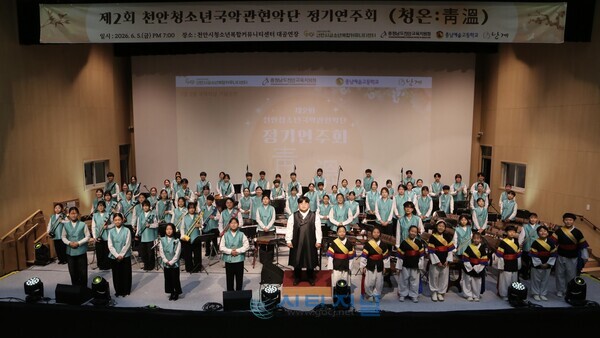 천안청소년국악관현악단 단체 사진 촬영 (사진=천안시청소년복합커뮤니티센터)