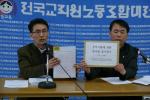 전교조는 기자회견을 통해 대전시교육청의 노후 PC교체 사업과 대성학원 보조금 지급과 관련 의혹있어 감사원에 감사 청구를 했다고 밝혔다